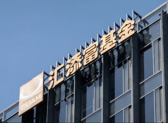 非货规模大增37%、净利反跌8.14%!汇添富2025年营收56.58亿元,净利14.21亿元