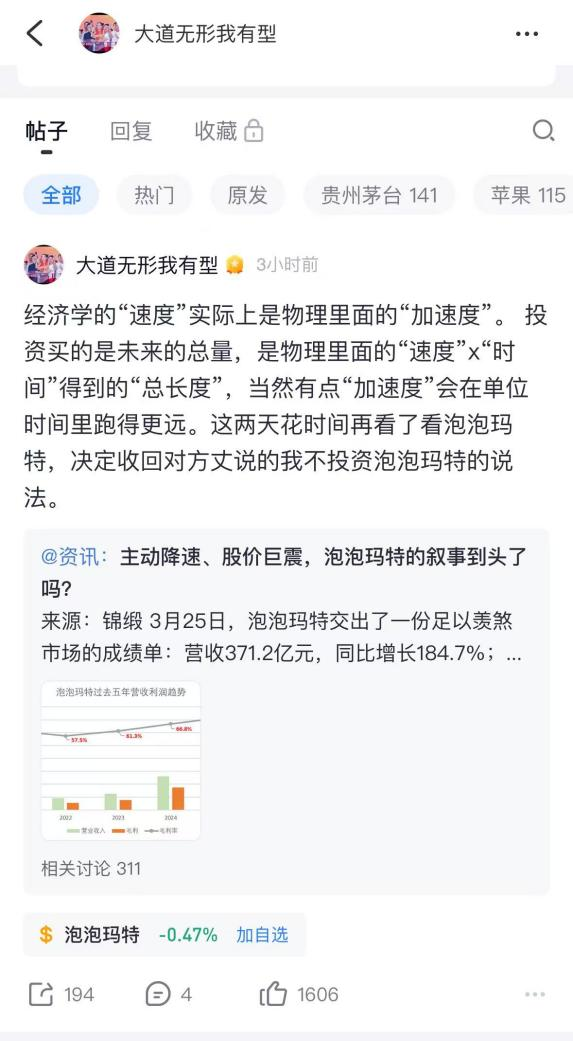 段永平最新发声!“收回不投资泡泡玛特的说法”