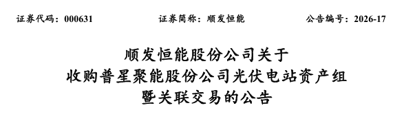 2亿拿下17座分布式光伏电站！