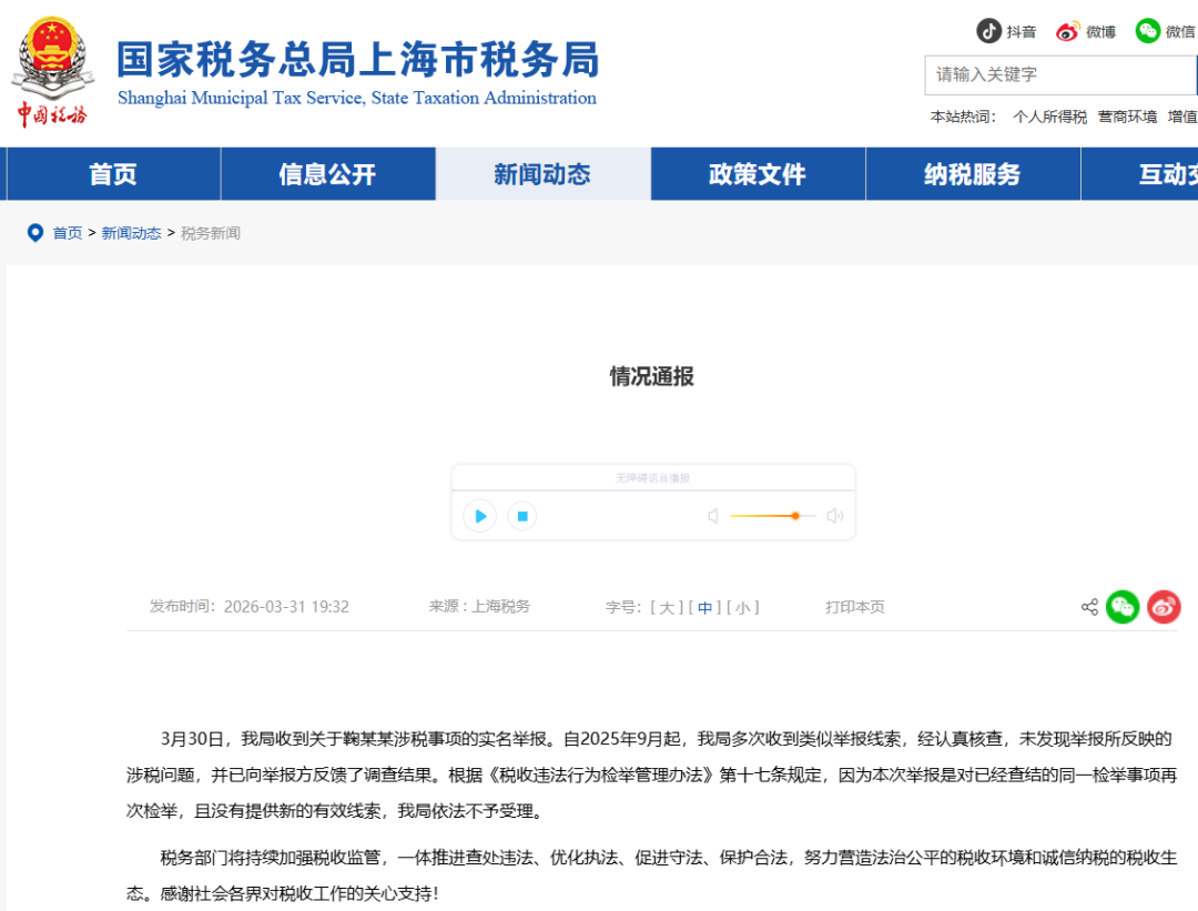 税务部门回应鞠婧祎涉税事项:不予受理