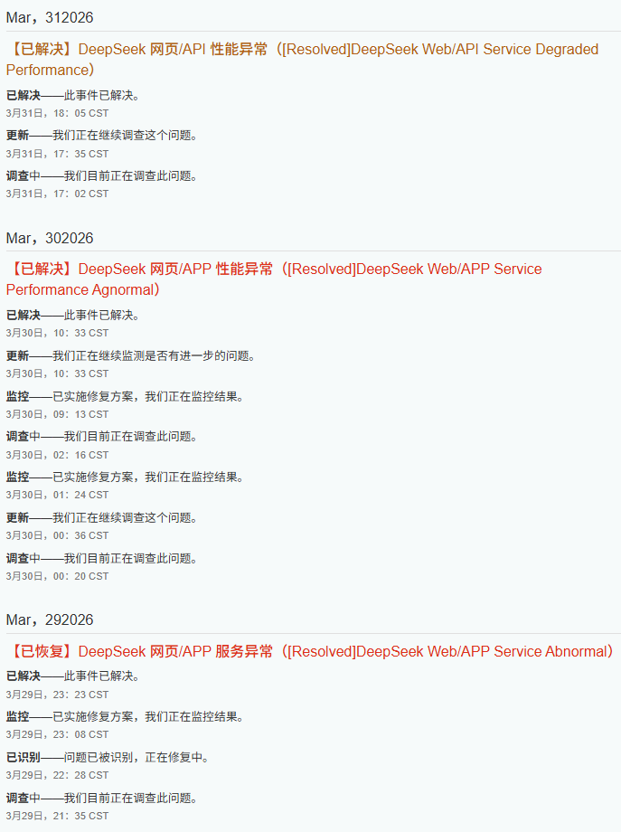 突发！DeepSeek又“崩”了！