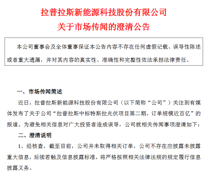 否认特斯拉百亿光伏订单,拉普拉斯股价跳水