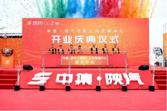 中集车辆洛阳三好发展中心盛大开业｜三好模式落地古都，驶向星辰新蓝图