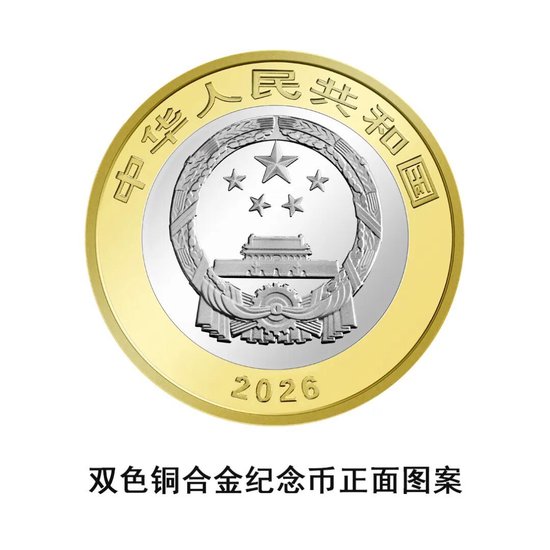 中国人民银行定于2026年4月3日起陆续发行武夷山国家公园纪念币