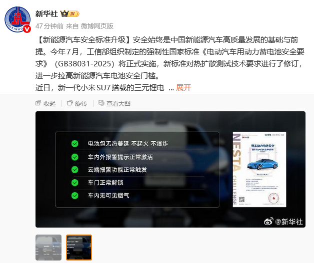 新能源汽车安全标准升级！7月强制性国家标准将正式实施，进一步拉高新能源汽车电池安全门槛