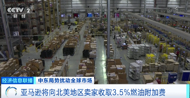国际油价飙升!亚马逊:加收燃油附加费