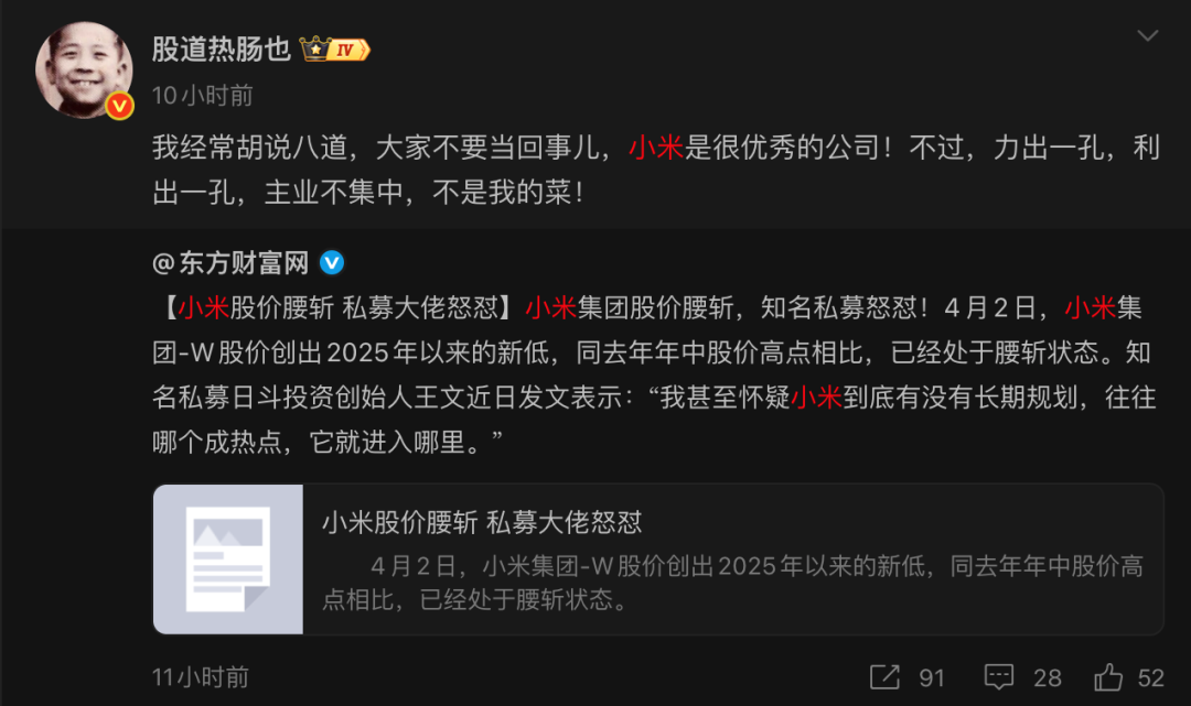 公开质疑小米引热议!私募大佬深夜回应