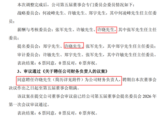 年报前财务负责人离职：称工资给低了，前任年薪不足30万