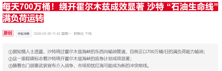 油市彻底进入战时逻辑：沙特将出口溢价上调至创纪录水平