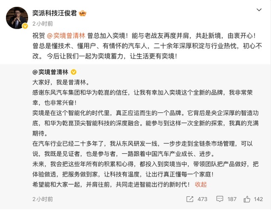 奕境汽车官宣核心管理层：汪俊君任董事长，曾清林出任品牌总经理