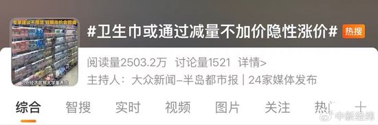 卫生巾会立即涨价吗?多品牌回应卫生巾涨价