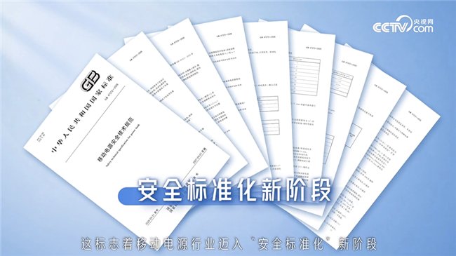 移动电源新国标五大安全升级，中国科技品牌绿联践行全链路安全守护