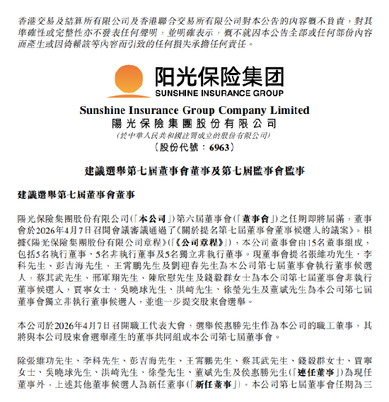 阳光保险:选举侯惠胜为职工董事