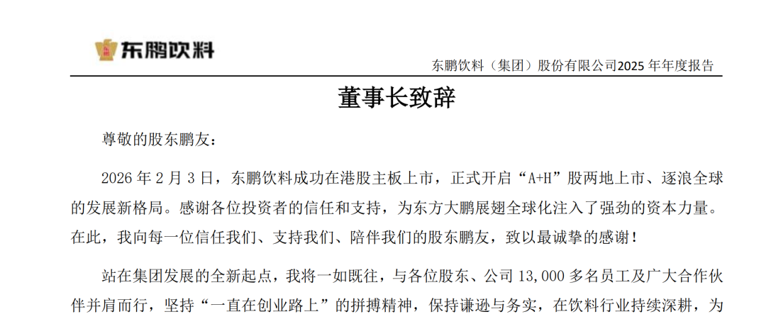 押宝张雪机车“赢麻了”？东鹏饮料港股市值已缩水超400亿