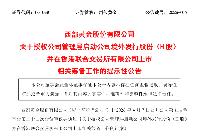 小商品城，宣布赴香港IPO，拟聘天健审计