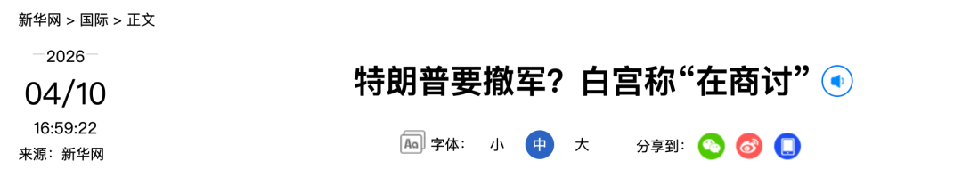 特朗普要撤军?白宫称“在商讨”