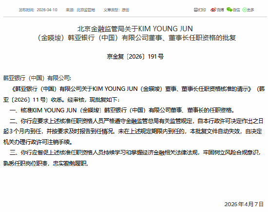 KIM YOUNG JUN（金暎埈）获批担任韩亚银行（中国）董事、董事长