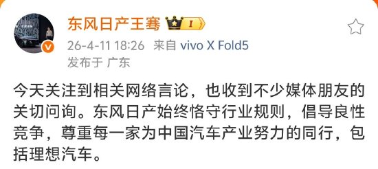 东风日产高管称倡导良性竞争，李想公布证据：将递交给政府管理部门和走法律程序