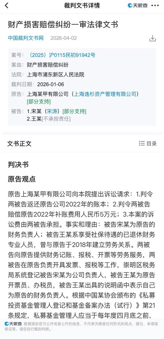 原“徐翔”旗下高级研究员,陷入内斗风波