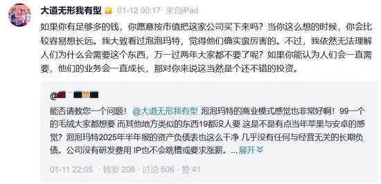 “中国股神”真恋爱了？自称是王宁粉丝，泡泡玛特盘中冲高