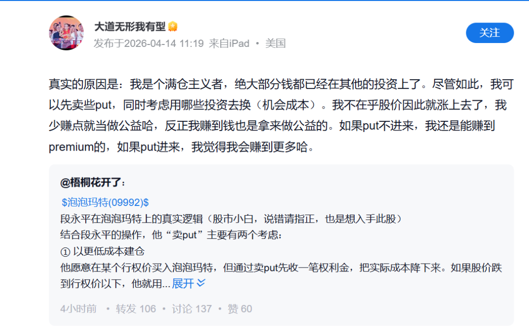 段永平又发声！泡泡玛特暴涨超8%，高盛最新研判