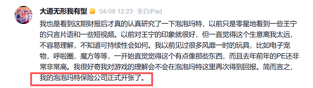 段永平又发声！泡泡玛特暴涨超8%，高盛最新研判
