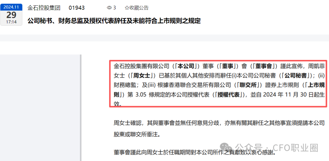 刚刚，某港股公司聘任普华永道背景CFO!