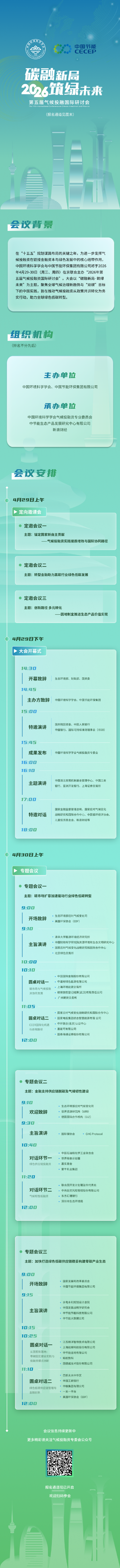 2026年第五届气候投融资国际研讨会将举行