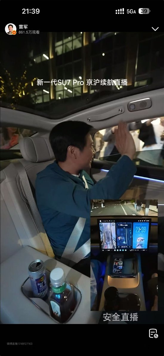 15小时！雷军完成京沪续航直播：全程1313公里 只充一次电