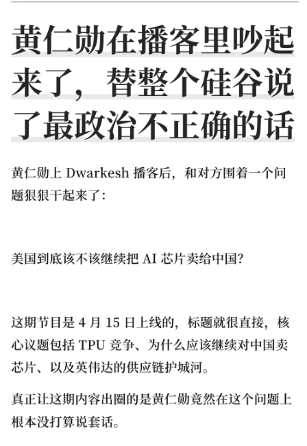 对AI特别焦虑的人都该看看黄仁勋这期播客