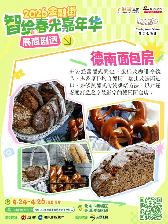 展商持续上新，精彩剧透不停！打卡“2026金融街智绘春光嘉年华”