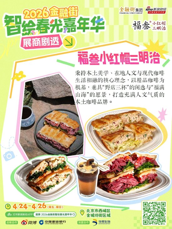 展商持续上新，精彩剧透不停！打卡“2026金融街智绘春光嘉年华”