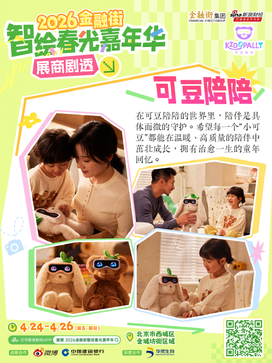 新一波展商剧透来袭！“2026金融街智绘春光嘉年华”好吃好逛好出片！