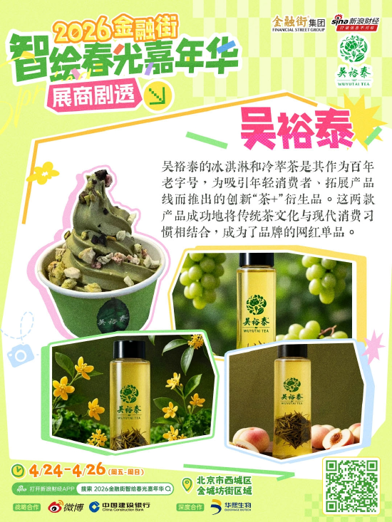 新一波展商剧透来袭！“2026金融街智绘春光嘉年华”好吃好逛好出片！