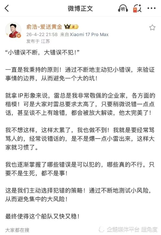 追觅俞浩：雷军太完美了，大家对他要求太高，说错一点都会被放大
