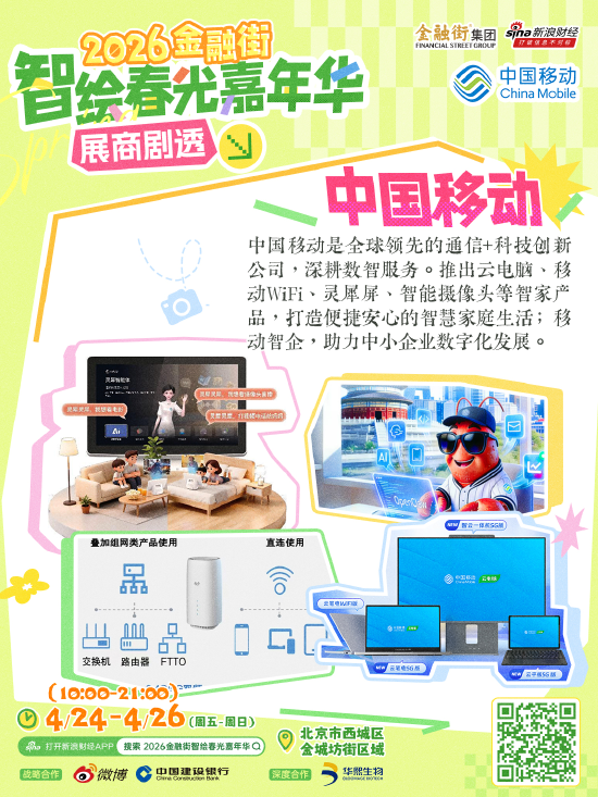 新一波宝藏展商来袭！2026金融街智绘春光嘉年华就在明天！