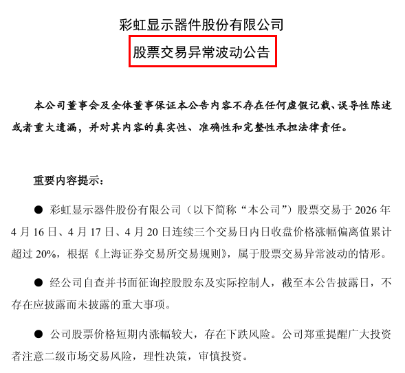 彩虹股份，罕见大涨背后