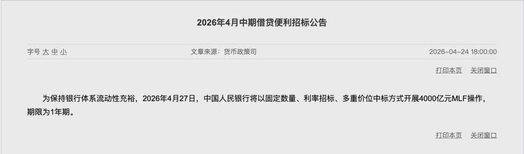 央行13个月来首次缩量续作MLF，释放什么信号