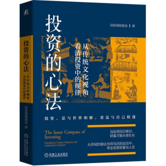 515投资者保护|国投瑞银基金《投资的心法》书籍：将抽象的投资规律转化为可感可知的人生智慧