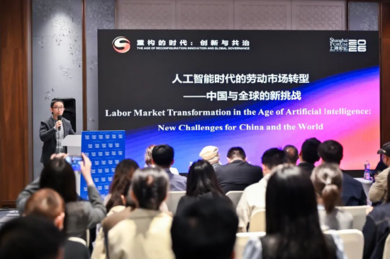 上海论坛2026分论坛-“人工智能时代的劳动市场转型：中国与全球的新挑战”举行