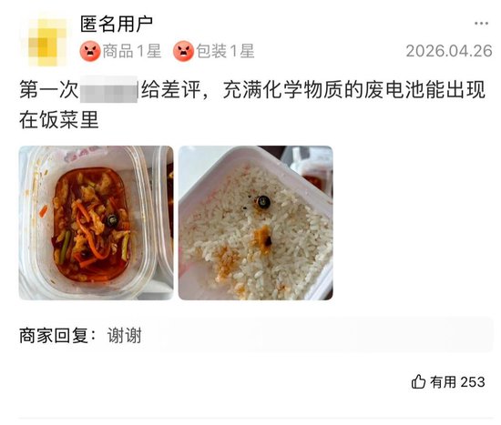 女子外卖中吃出电池，涉事餐馆称暂未确定来源，市监部门介入调查