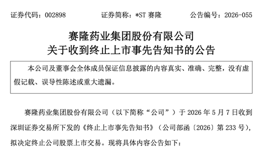 002898，退市警报拉响！股价已连续9天跌停！
