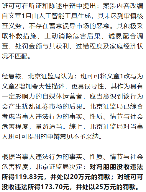冯朋朋、班可可编造假消息扰乱股市！获利293元，被罚45万