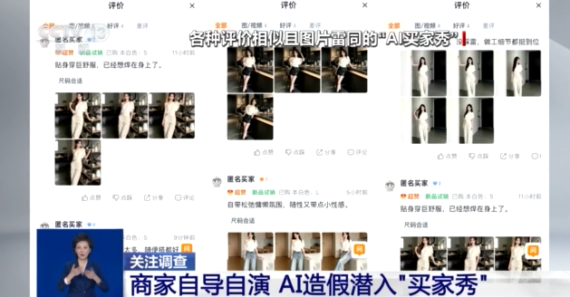AI造假潜入“买家秀” 消费权益如何守护？