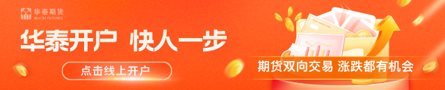 华泰期货：股指上行，高景气度板块表现占优