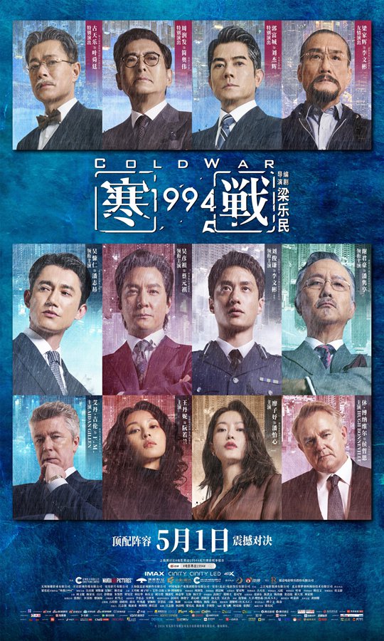 顶配阵容也救不了票房，《寒战1994》亏损或成定局