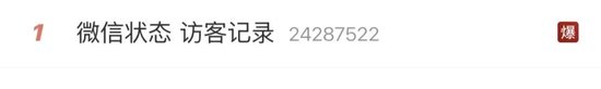 微信状态能看访客了？腾讯客服回应