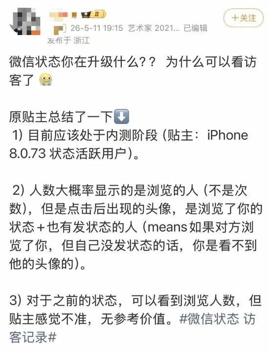 微信状态能看访客了？腾讯客服回应