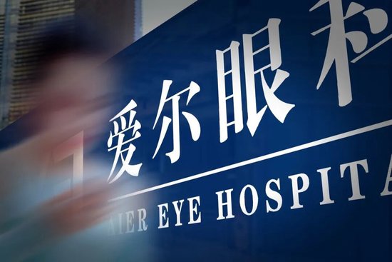 补税5.24亿，爱尔眼科通关合规大考