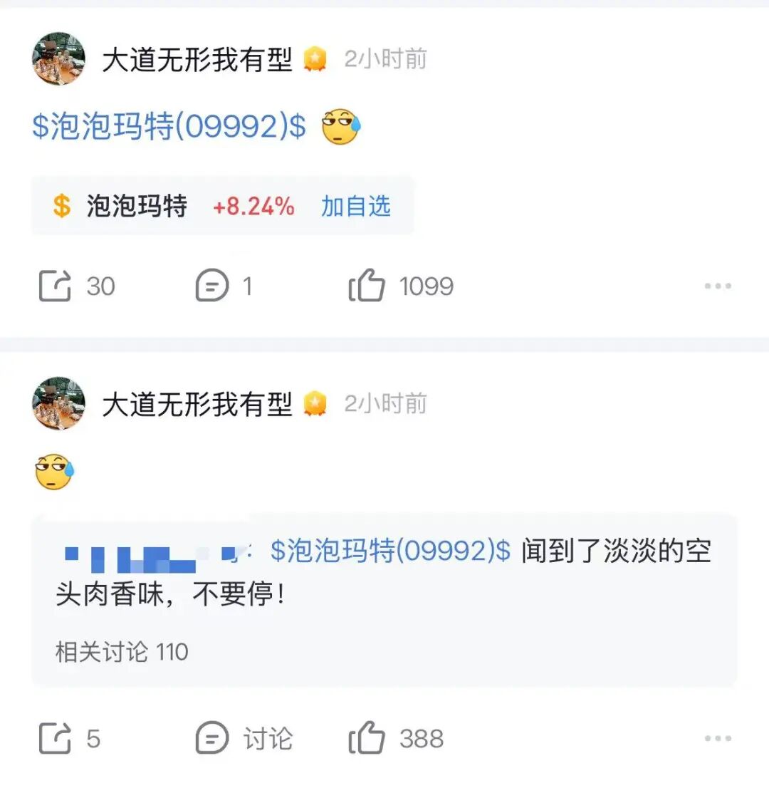 泡泡玛特盘中飙涨12%,段永平发了个表情包